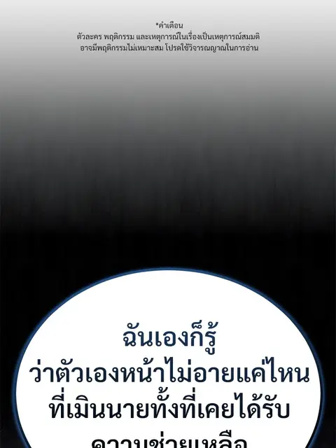 Devil Returns To School Days ตอนที่ 53 หน้า 1