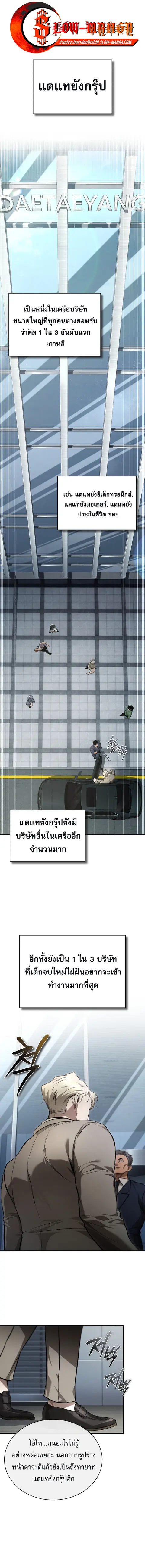 Devil Returns To School Days ตอนที่ 54 หน้า 1
