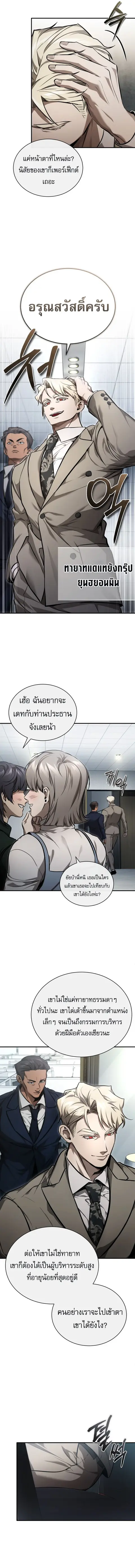 Devil Returns To School Days ตอนที่ 54 หน้า 2