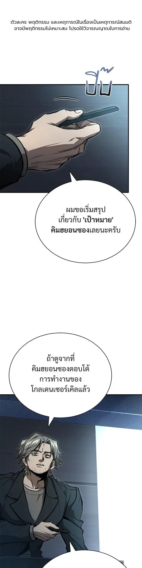Devil Returns To School Days ตอนที่ 55 หน้า 1