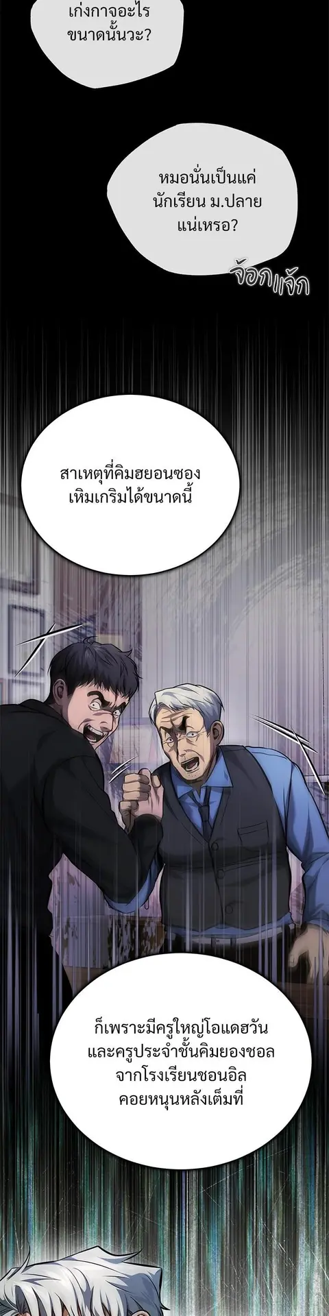 Devil Returns To School Days ตอนที่ 55 หน้า 3