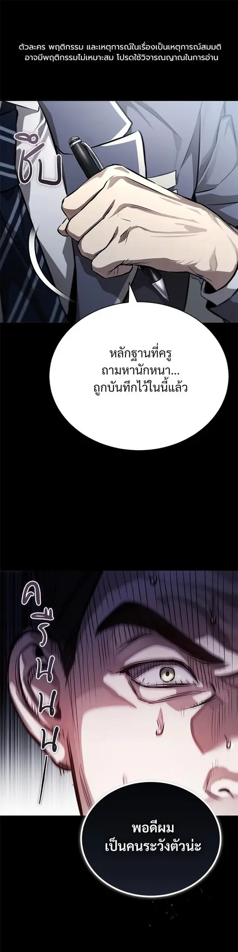 Devil Returns To School Days ตอนที่ 56 หน้า 1