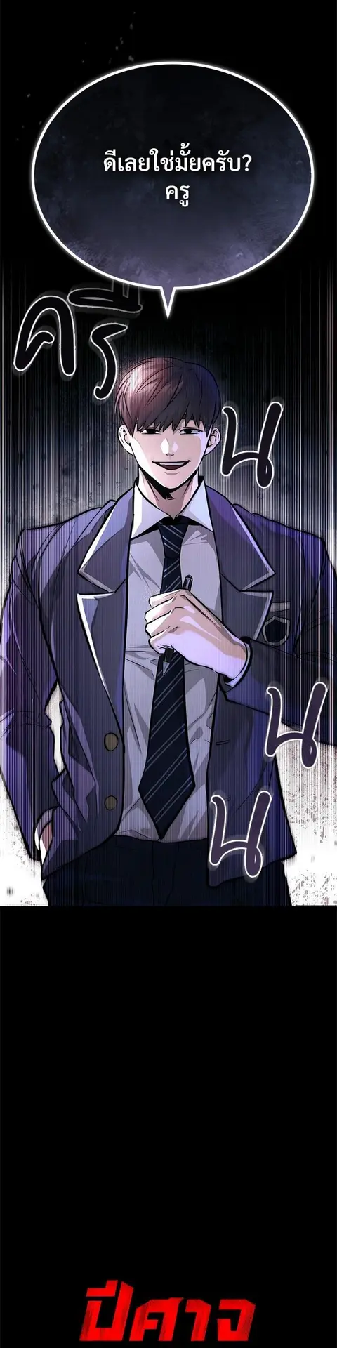 Devil Returns To School Days ตอนที่ 56 หน้า 2