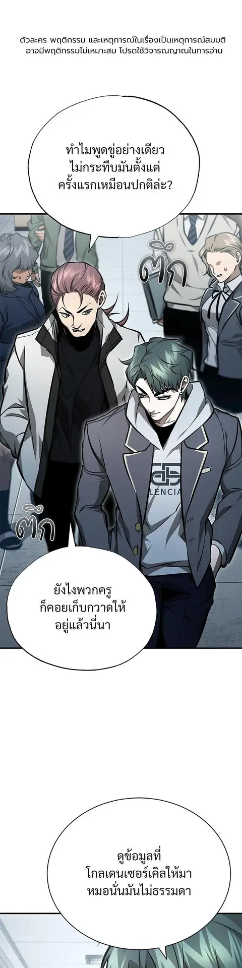 Devil Returns To School Days ตอนที่ 57 หน้า 1