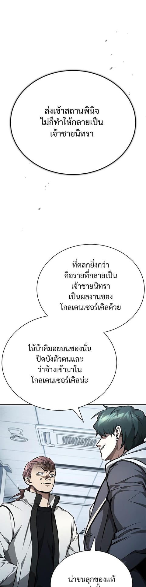 Devil Returns To School Days ตอนที่ 57 หน้า 3