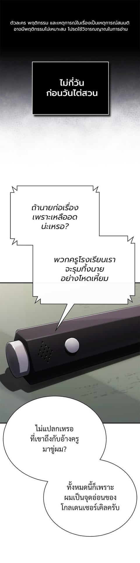 Devil Returns To School Days ตอนที่ 58 หน้า 1