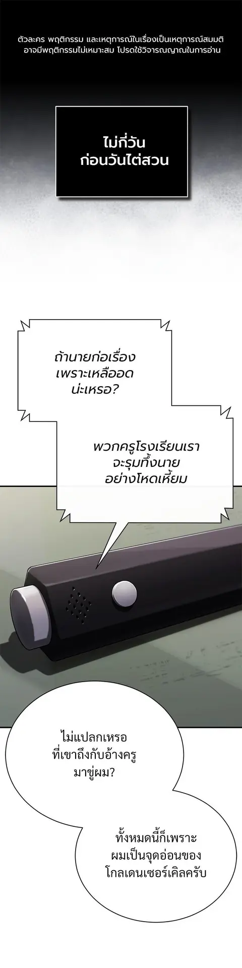 Devil Returns To School Days ตอนที่ 58 หน้า 1