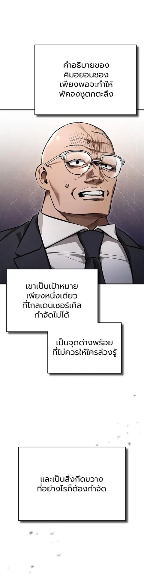 Devil Returns To School Days ตอนที่ 58 หน้า 2