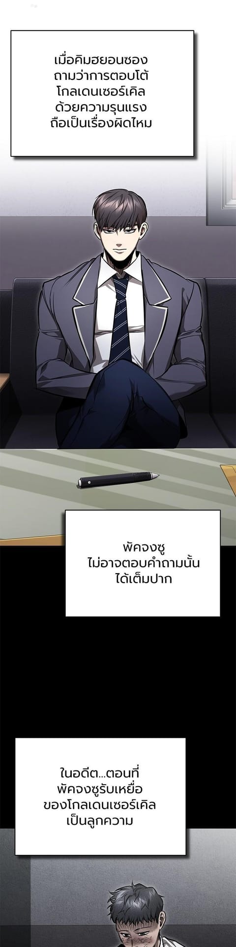Devil Returns To School Days ตอนที่ 58 หน้า 3
