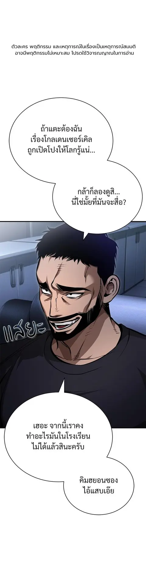 Devil Returns To School Days ตอนที่ 59 หน้า 1