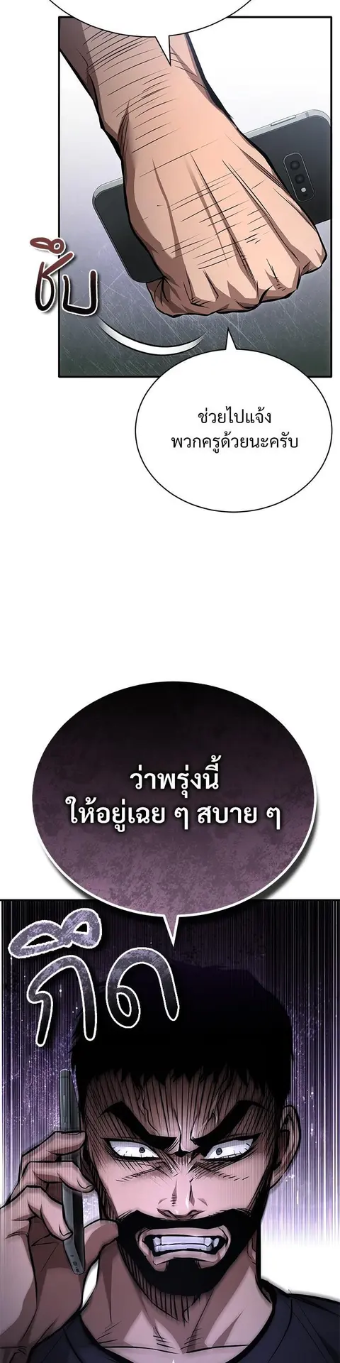 Devil Returns To School Days ตอนที่ 59 หน้า 3