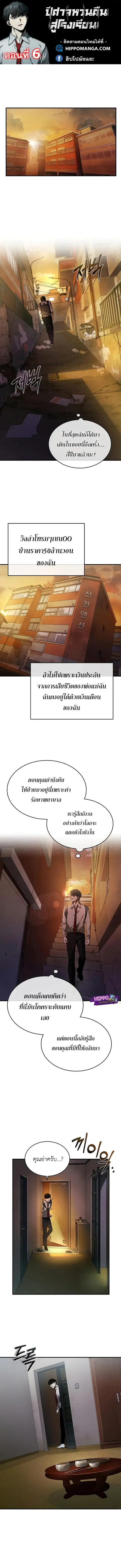 Devil Returns To School Days ตอนที่ 6 หน้า 1
