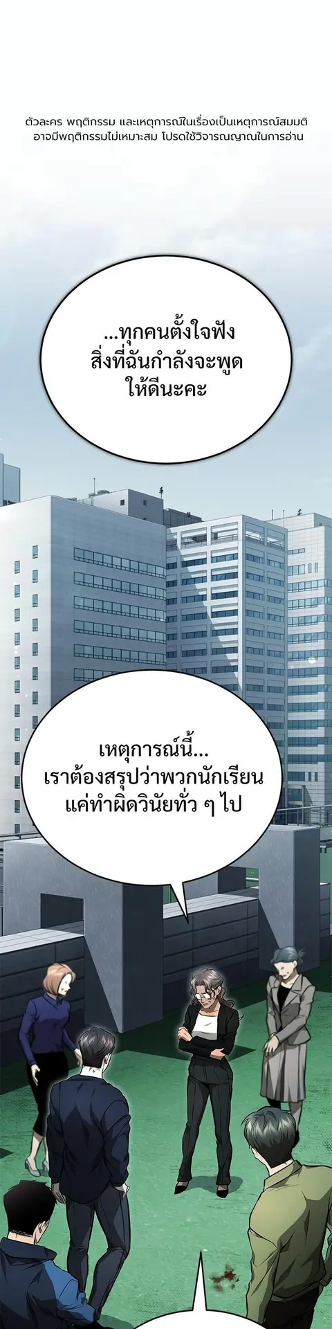 Devil Returns To School Days ตอนที่ 61 หน้า 1