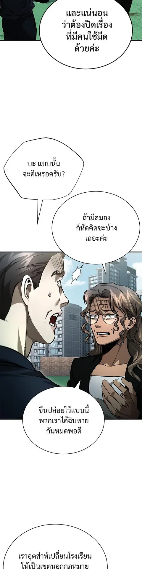 Devil Returns To School Days ตอนที่ 61 หน้า 2