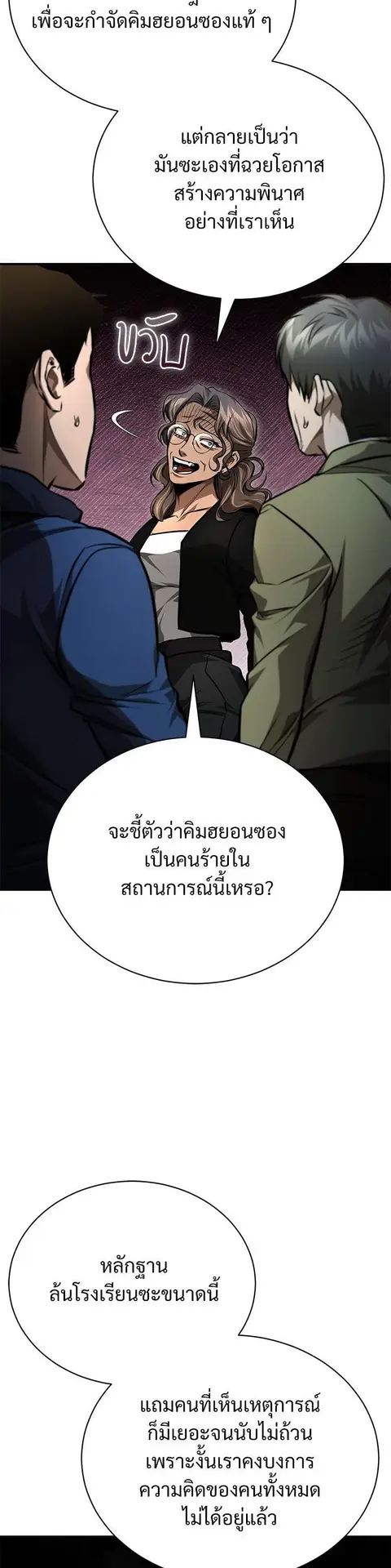Devil Returns To School Days ตอนที่ 61 หน้า 3