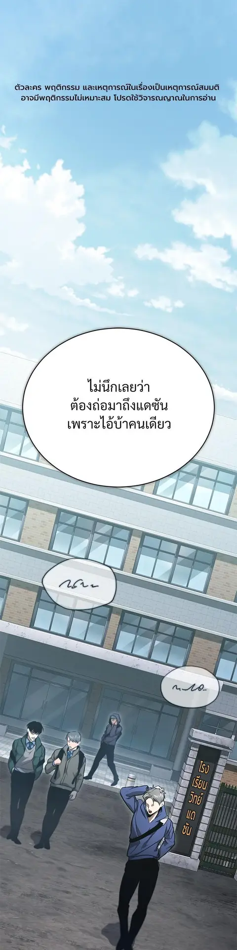 Devil Returns To School Days ตอนที่ 62 หน้า 1