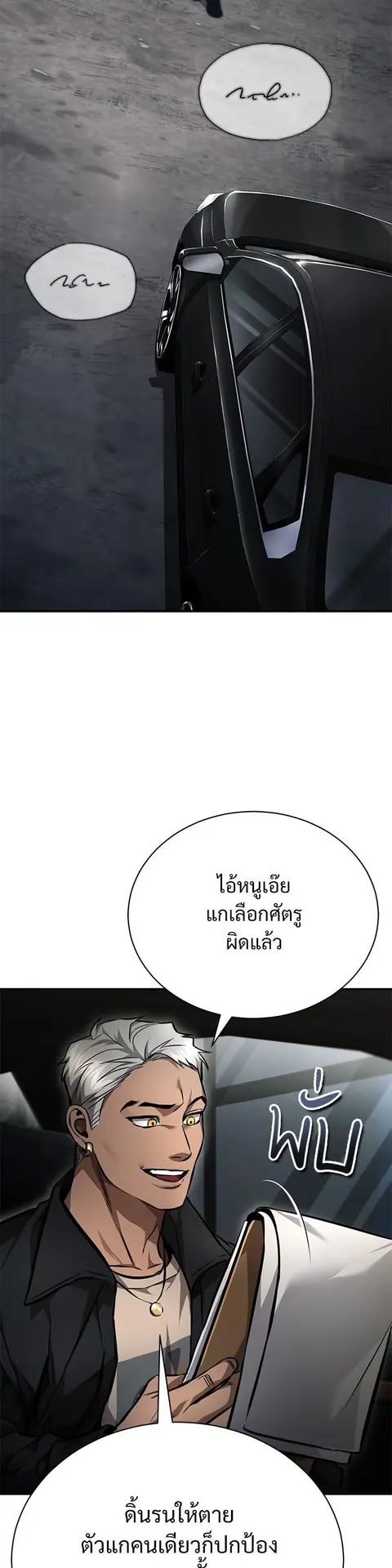 Devil Returns To School Days ตอนที่ 62 หน้า 2