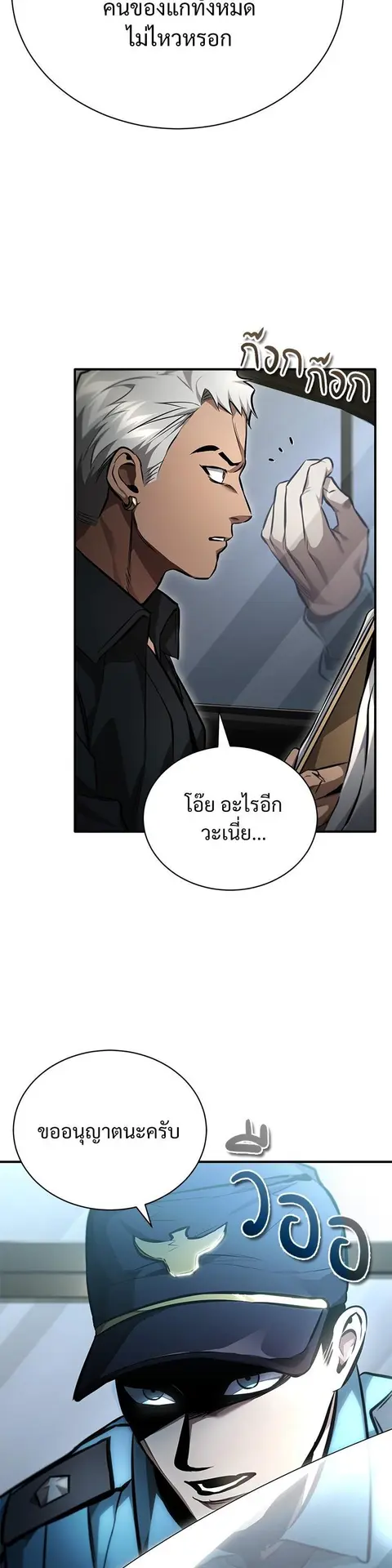 Devil Returns To School Days ตอนที่ 62 หน้า 3