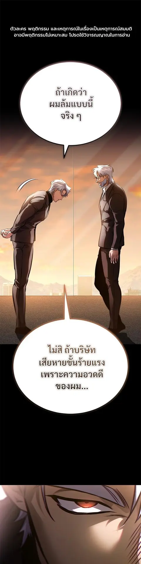 Devil Returns To School Days ตอนที่ 63 หน้า 1