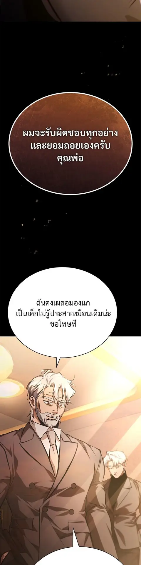 Devil Returns To School Days ตอนที่ 63 หน้า 2