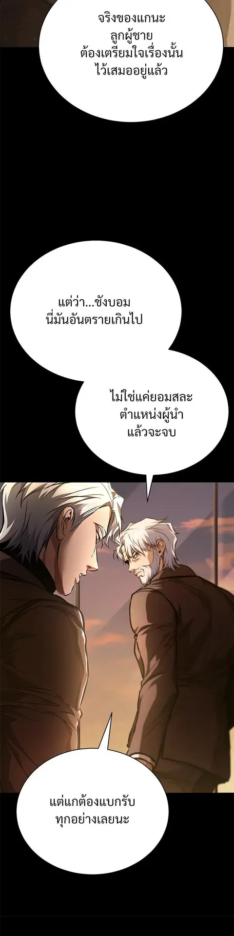 Devil Returns To School Days ตอนที่ 63 หน้า 3