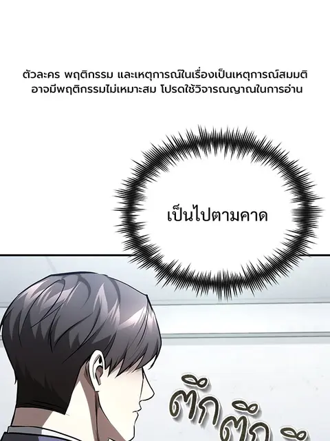 Devil Returns To School Days ตอนที่ 65 หน้า 1