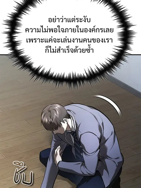 Devil Returns To School Days ตอนที่ 65 หน้า 3