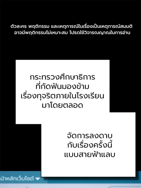 Devil Returns To School Days ตอนที่ 66 หน้า 1