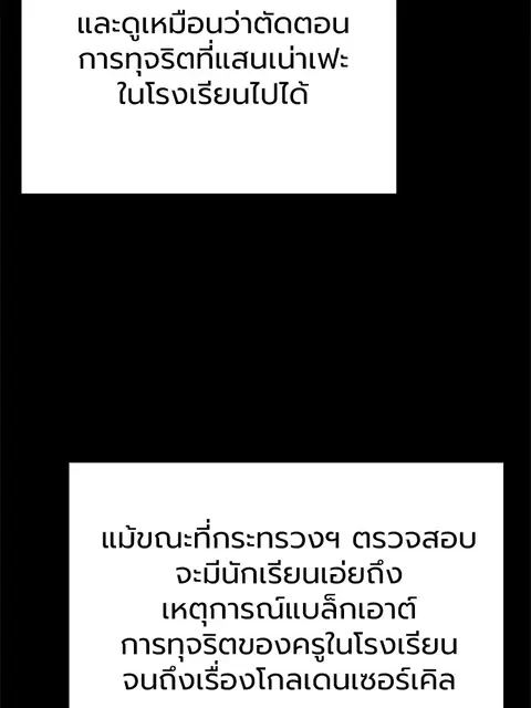 Devil Returns To School Days ตอนที่ 66 หน้า 3