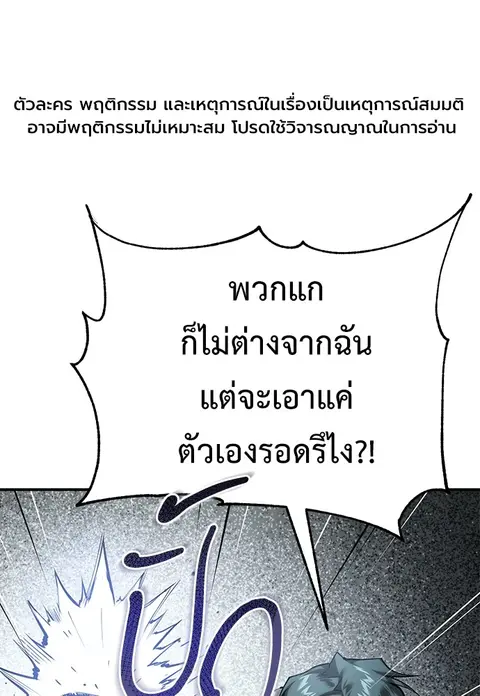 Devil Returns To School Days ตอนที่ 67 หน้า 1