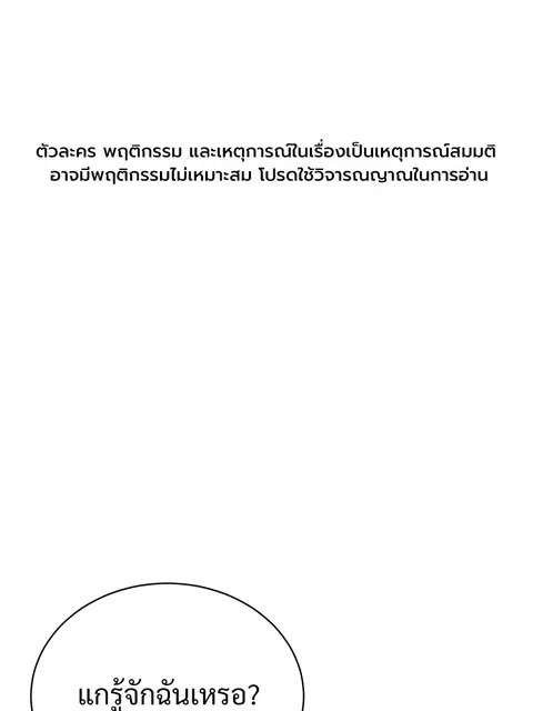 Devil Returns To School Days ตอนที่ 69 หน้า 1