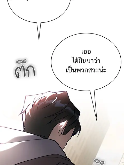 Devil Returns To School Days ตอนที่ 69 หน้า 2