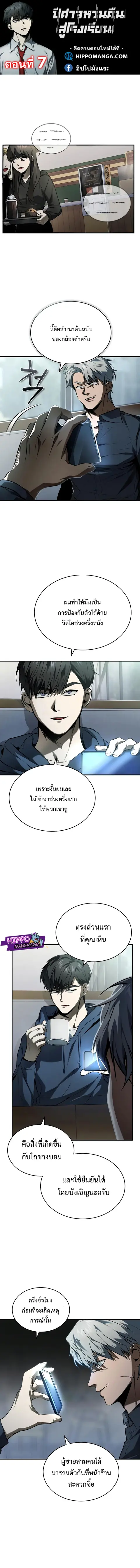 Devil Returns To School Days ตอนที่ 7 หน้า 1