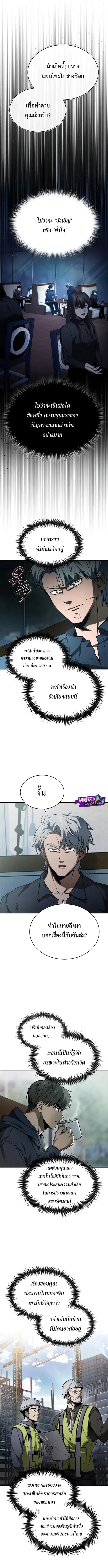 Devil Returns To School Days ตอนที่ 7 หน้า 3