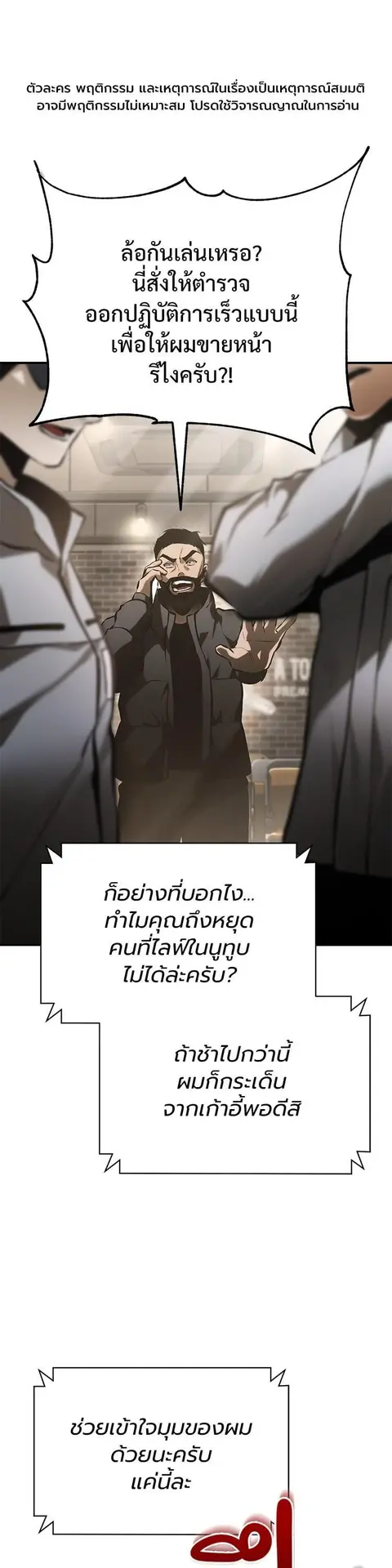 Devil Returns To School Days ตอนที่ 70 หน้า 1