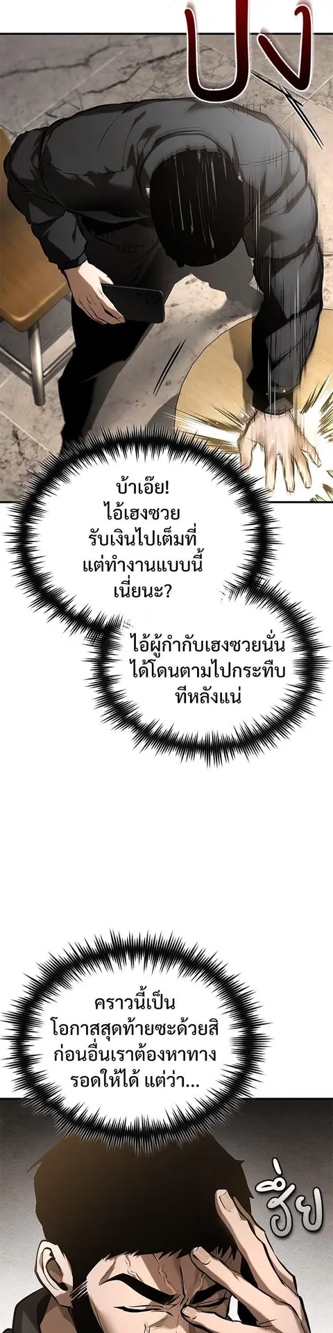 Devil Returns To School Days ตอนที่ 70 หน้า 2