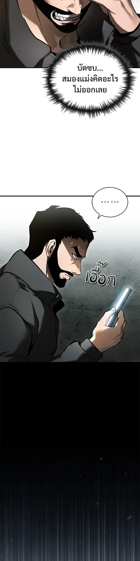 Devil Returns To School Days ตอนที่ 70 หน้า 3