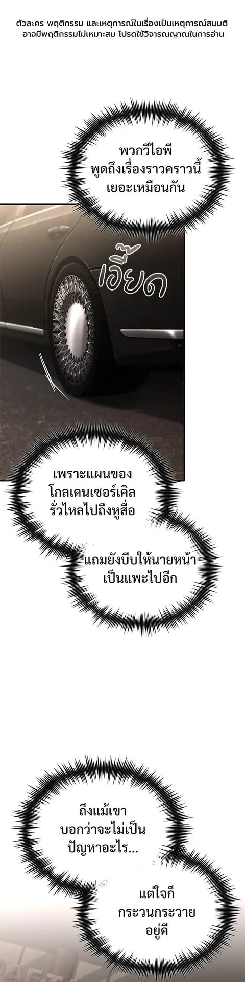 Devil Returns To School Days ตอนที่ 71 หน้า 1