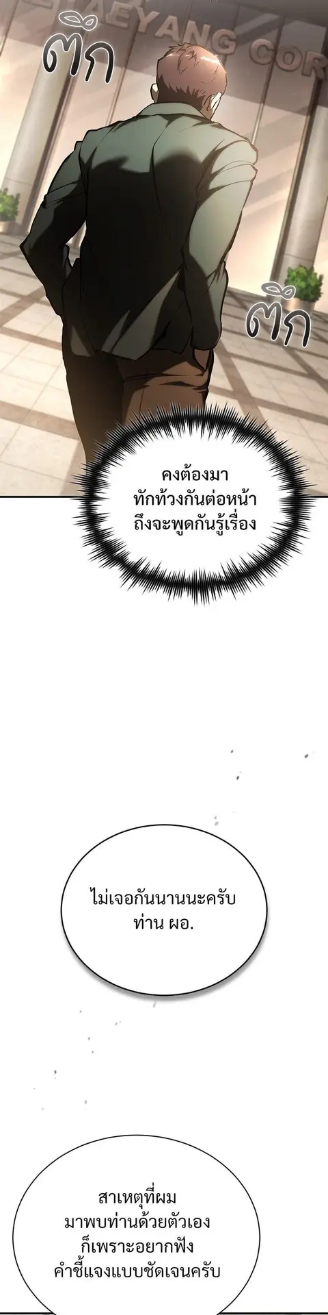 Devil Returns To School Days ตอนที่ 71 หน้า 2