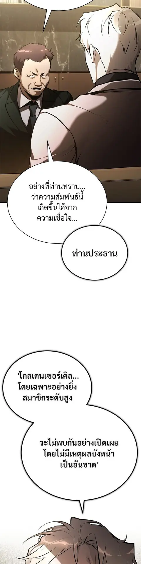 Devil Returns To School Days ตอนที่ 71 หน้า 3