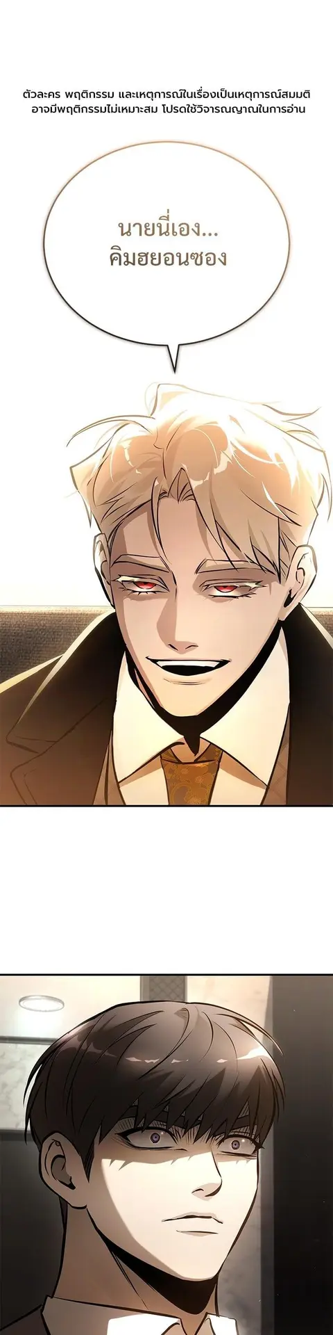 Devil Returns To School Days ตอนที่ 72 หน้า 1