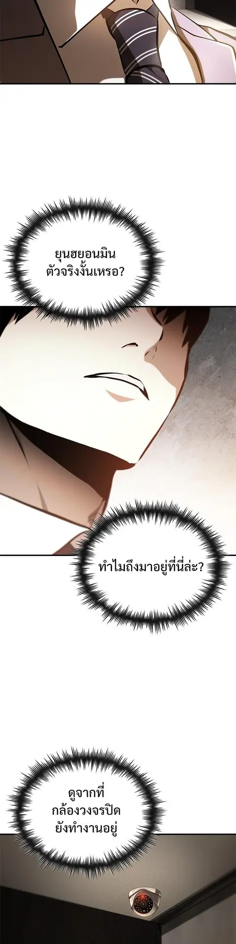 Devil Returns To School Days ตอนที่ 72 หน้า 2