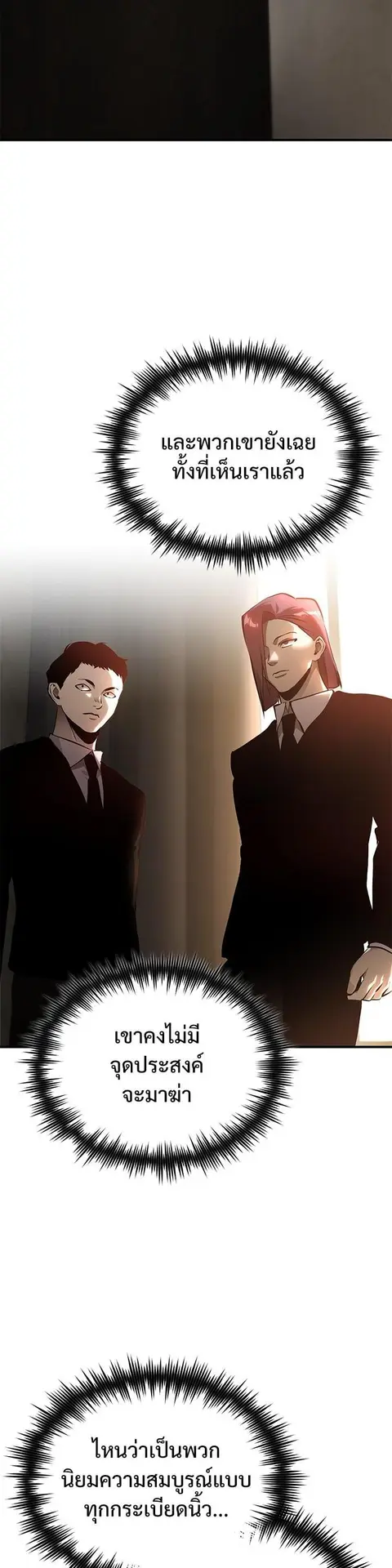 Devil Returns To School Days ตอนที่ 72 หน้า 3