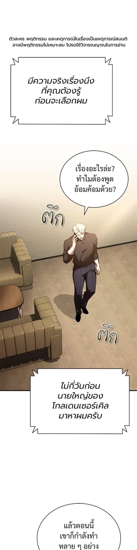 Devil Returns To School Days ตอนที่ 73 หน้า 1