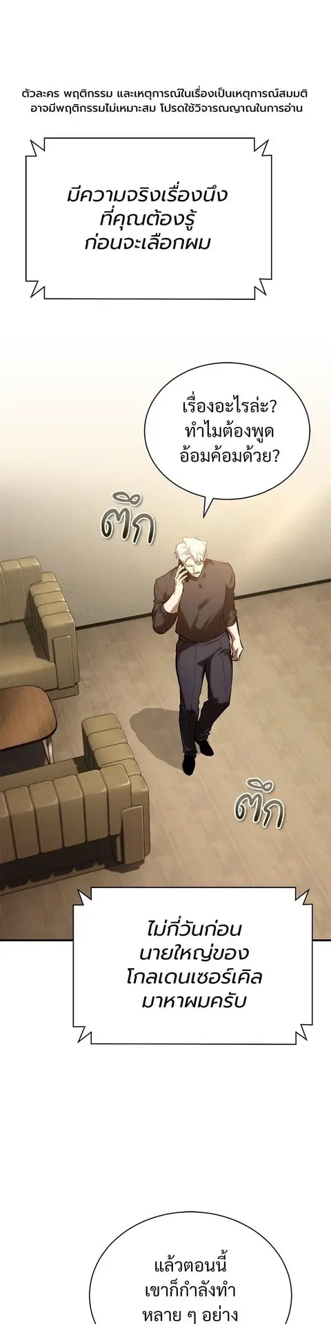 Devil Returns To School Days ตอนที่ 73 หน้า 1