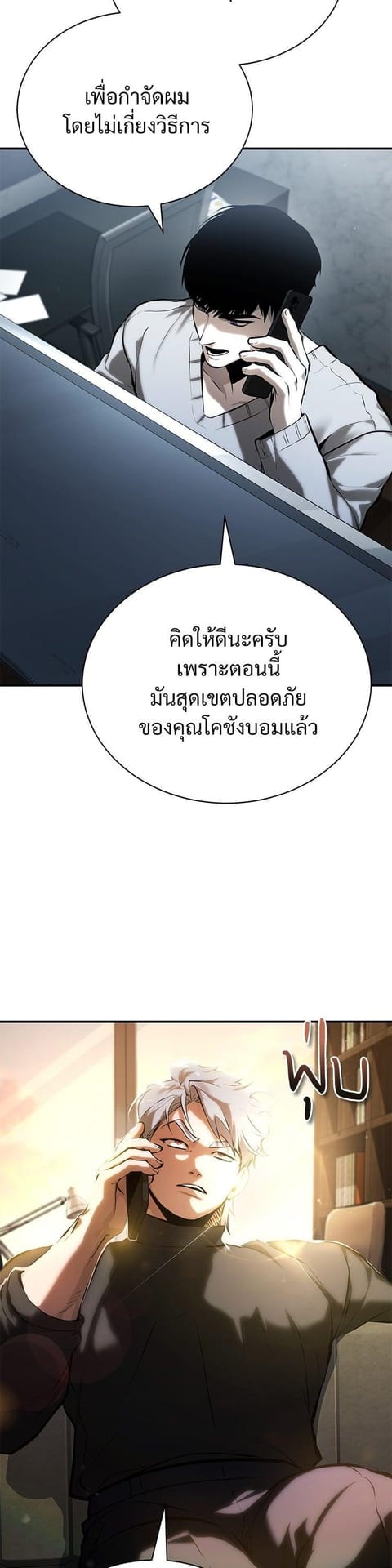 Devil Returns To School Days ตอนที่ 73 หน้า 2