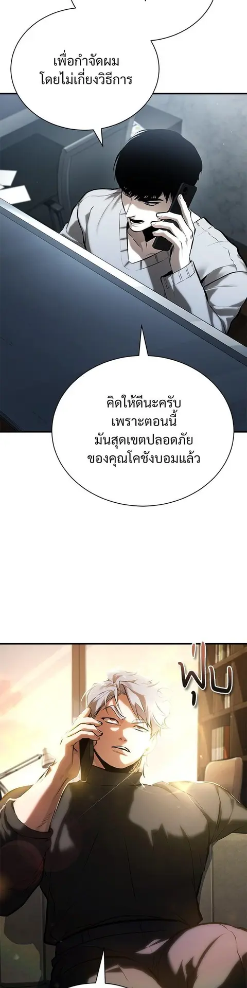 Devil Returns To School Days ตอนที่ 73 หน้า 2