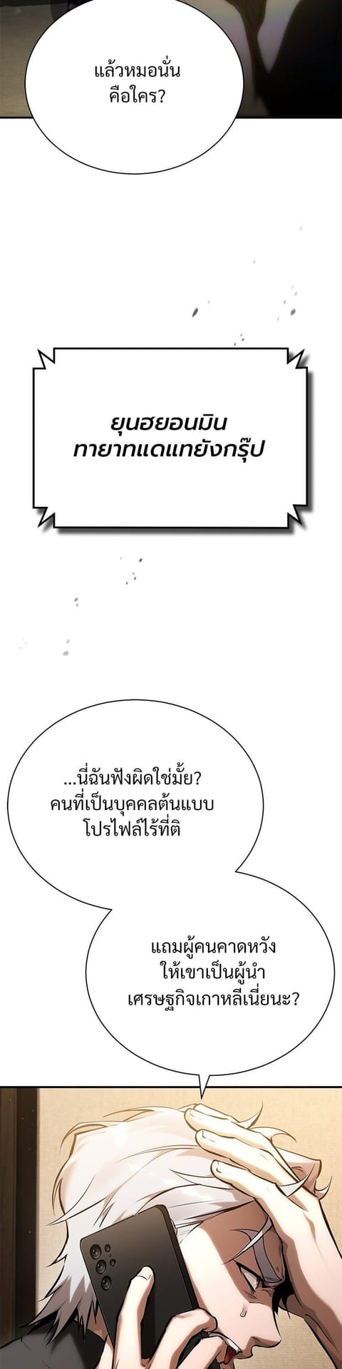 Devil Returns To School Days ตอนที่ 73 หน้า 3