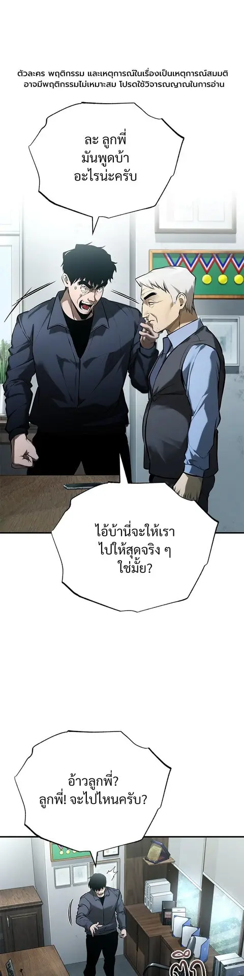 Devil Returns To School Days ตอนที่ 74 หน้า 1