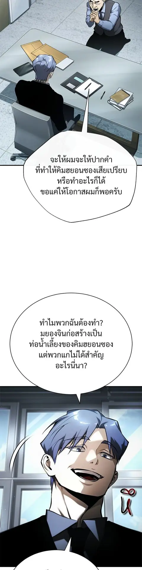 Devil Returns To School Days ตอนที่ 74 หน้า 3